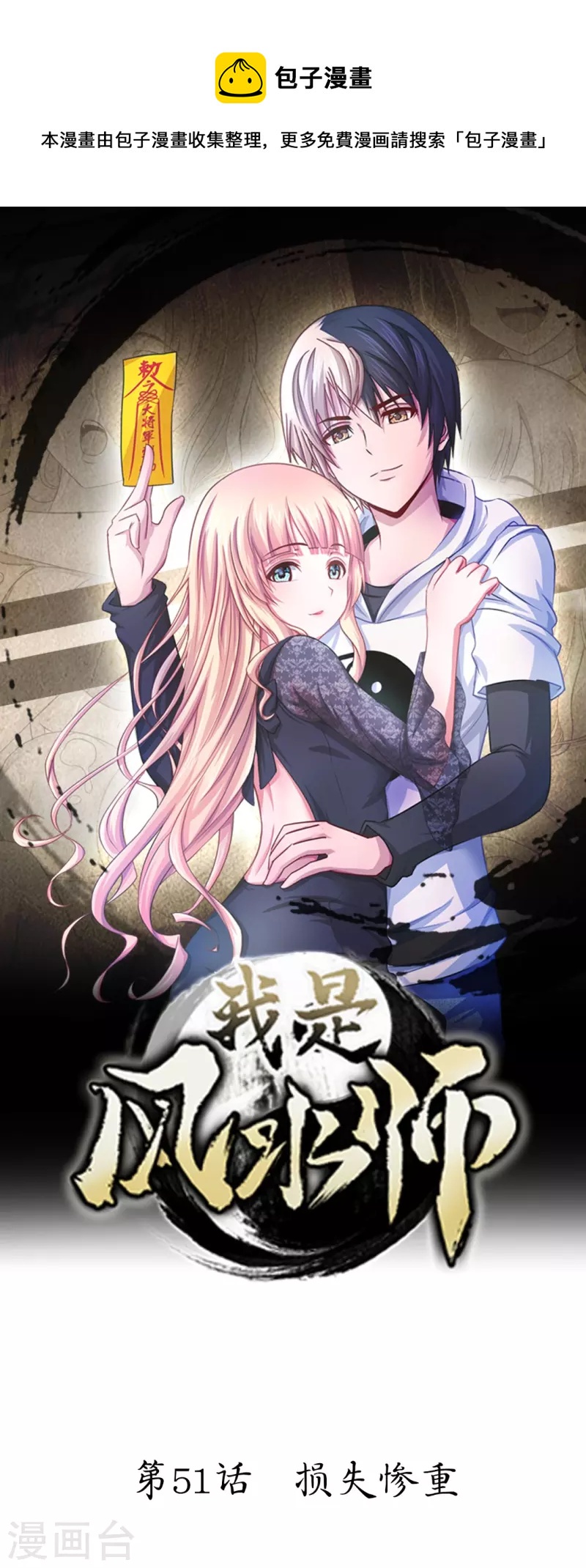 第51话 损失惨重-第51话