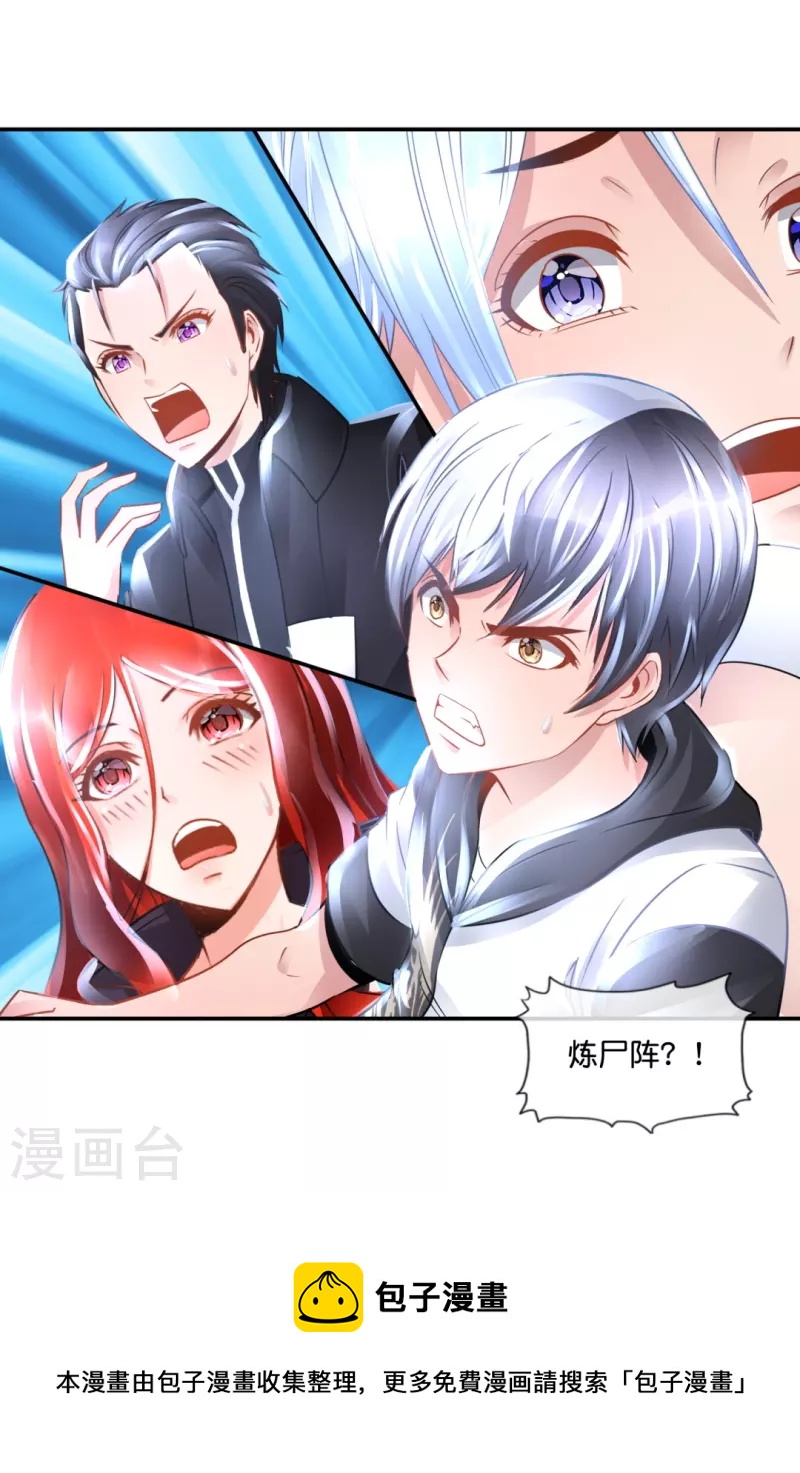 第55话 炼尸阵-第55话