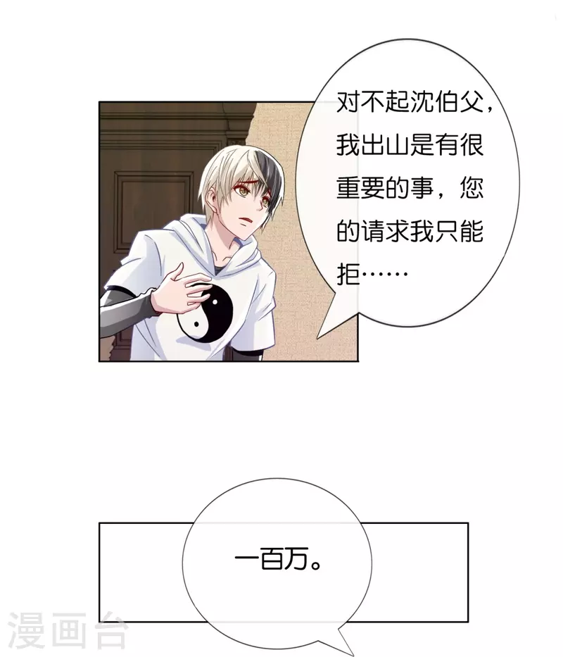 第7话 风水师也缺钱-第7话
