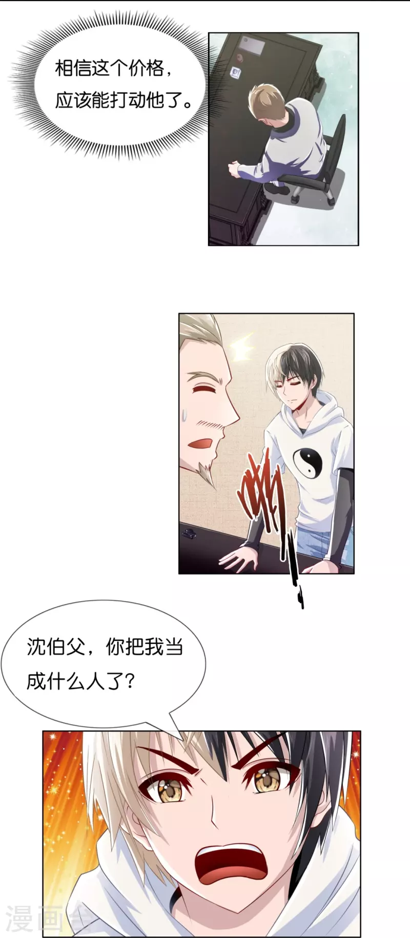 第7话 风水师也缺钱-第7话