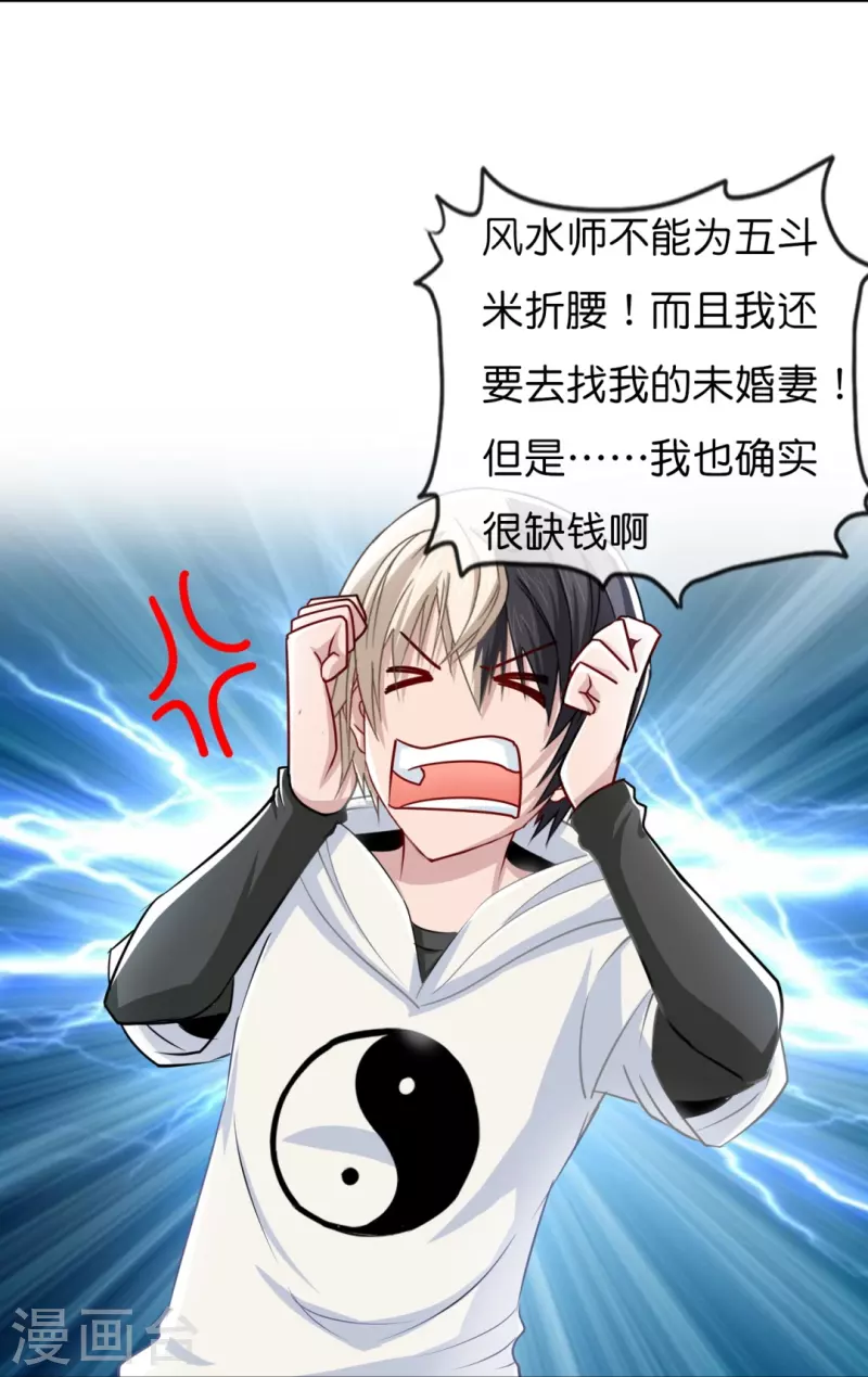 第7话 风水师也缺钱-第7话