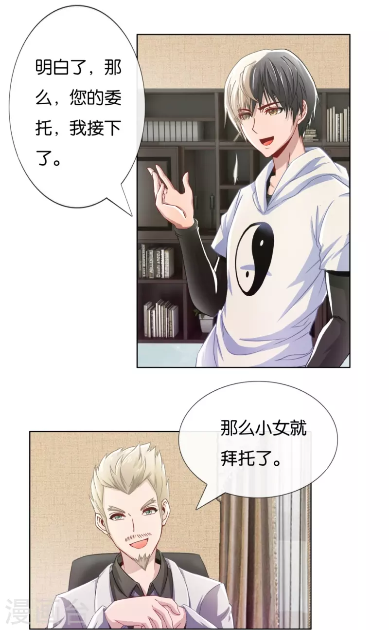 第7话 风水师也缺钱-第7话