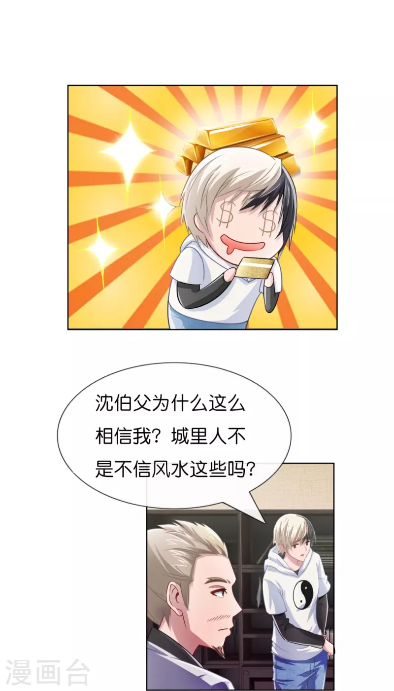 第7话 风水师也缺钱-第7话