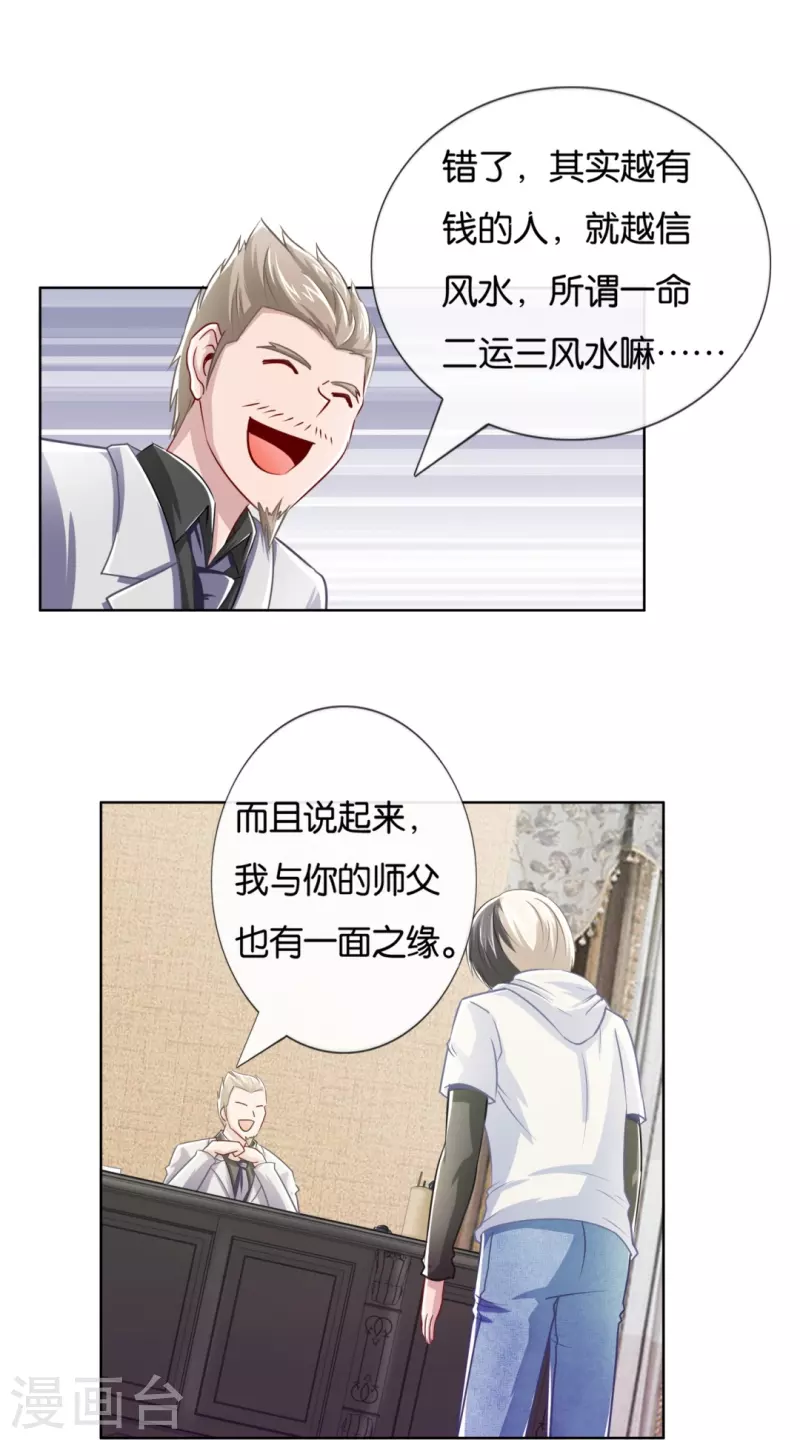 第7话 风水师也缺钱-第7话