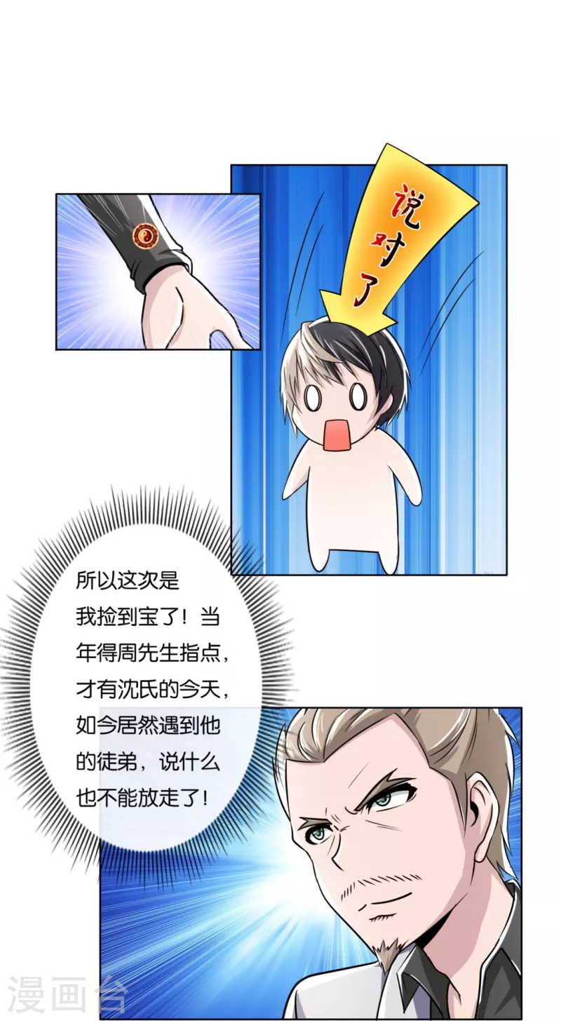 第7话 风水师也缺钱-第7话