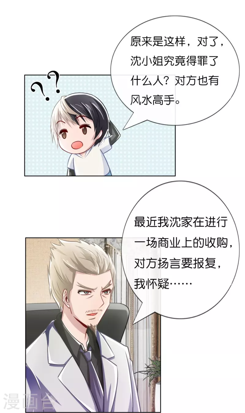 第7话 风水师也缺钱-第7话