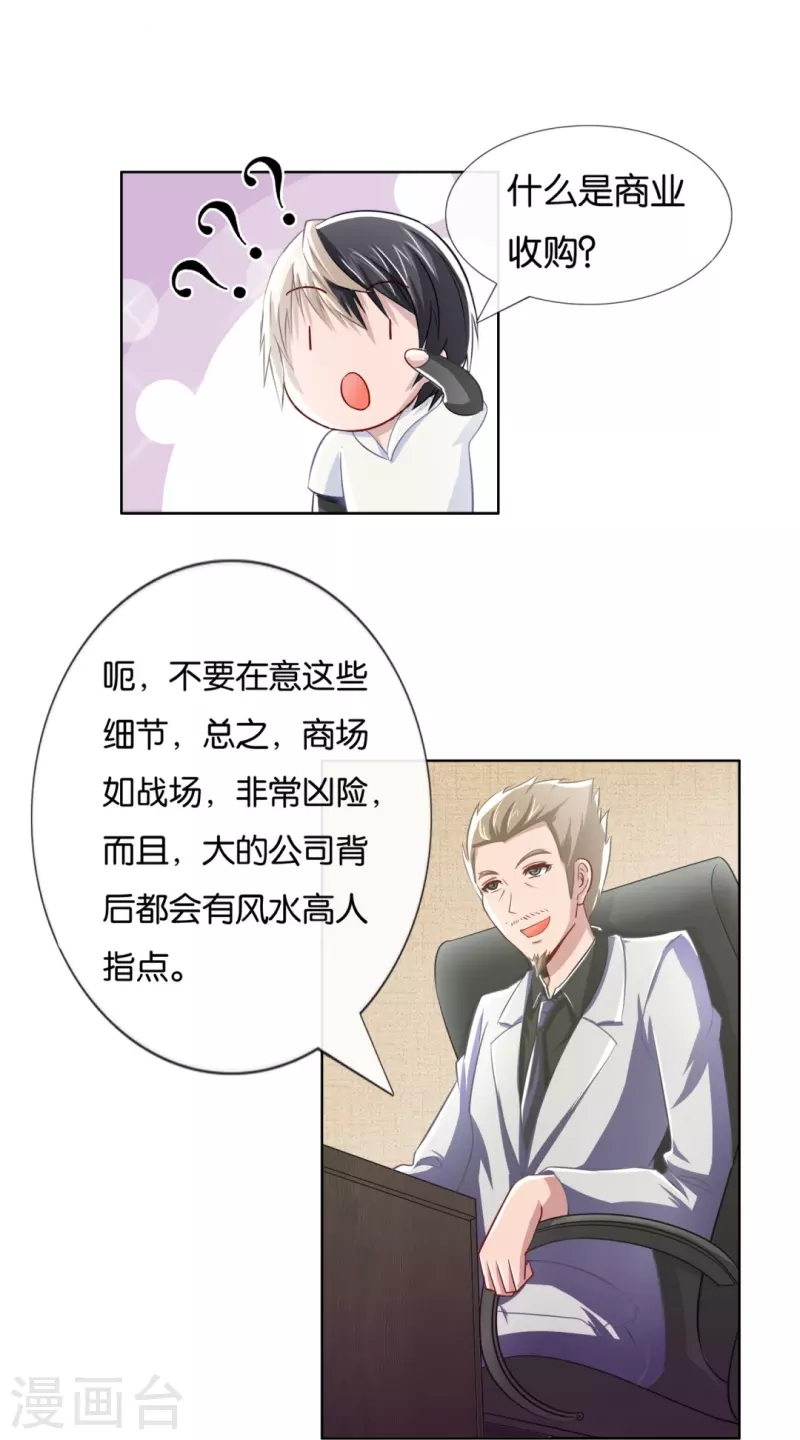 第7话 风水师也缺钱-第7话