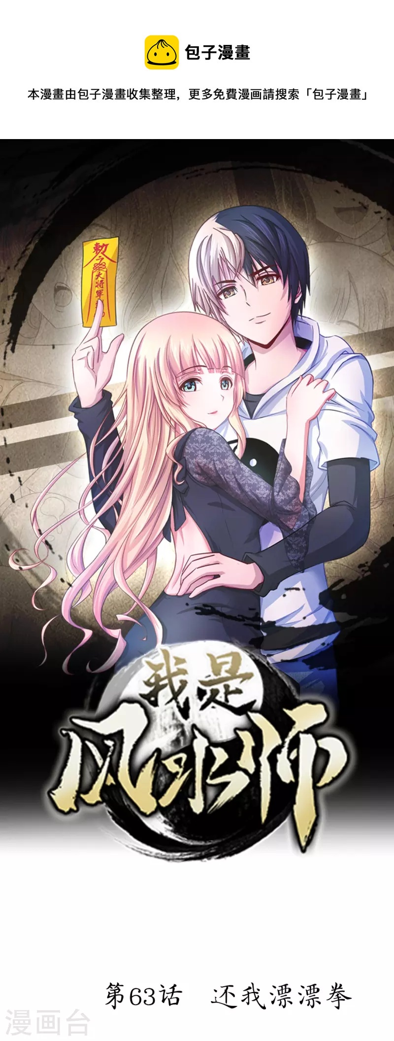 第63话 还我漂漂拳-第63话