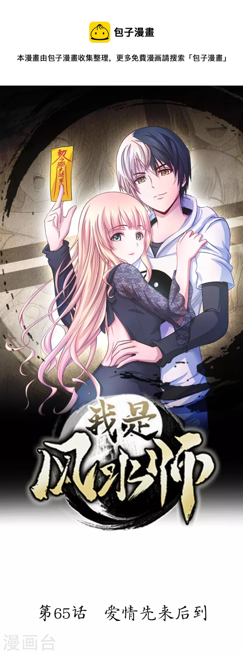 第65话 爱情先来后到-第65话
