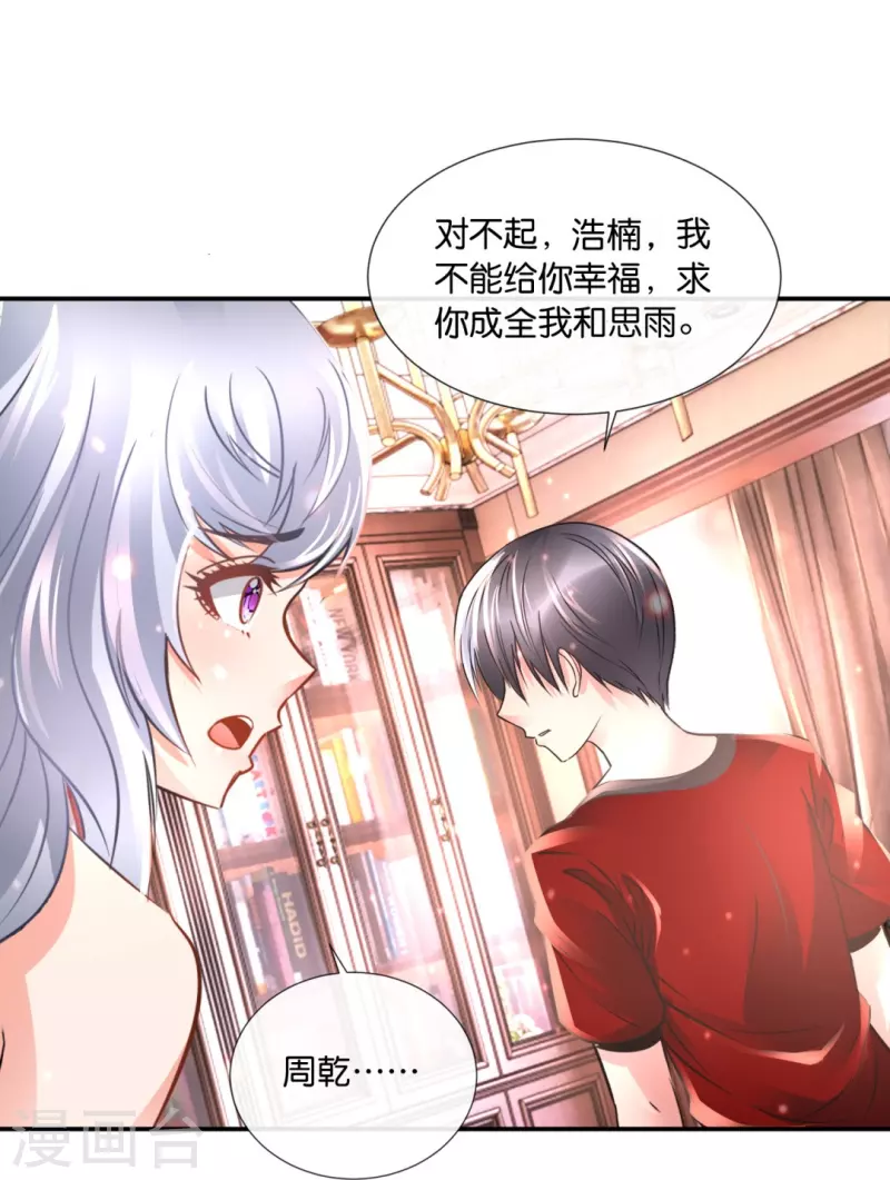 第65话 爱情先来后到-第65话