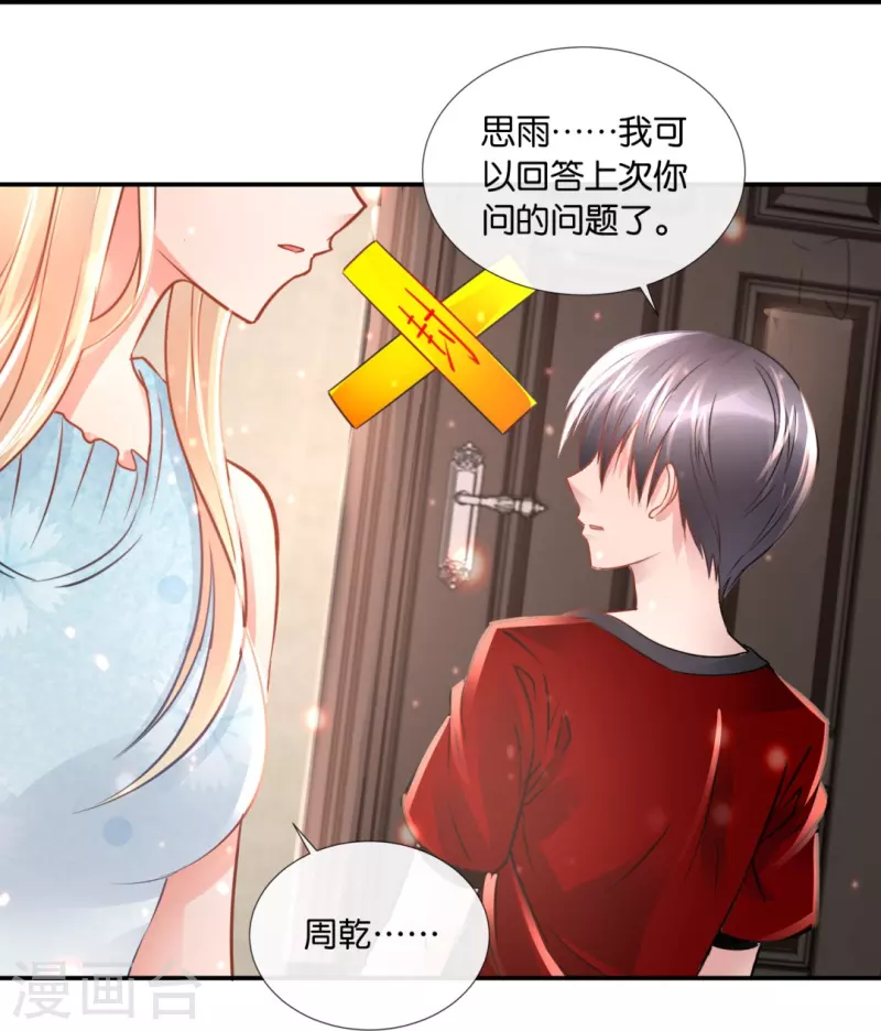 第65话 爱情先来后到-第65话
