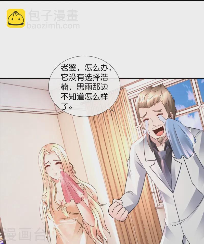 第67话 思雨身上的神秘邪灵-第67话