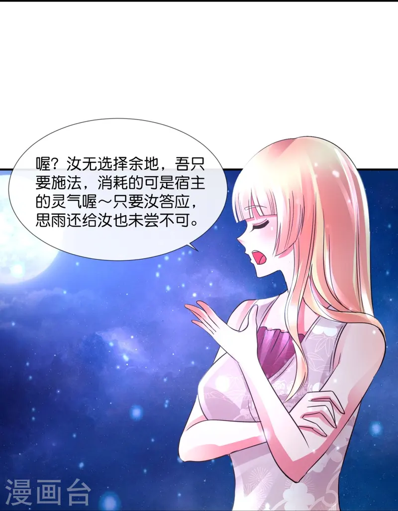 第67话 思雨身上的神秘邪灵-第67话