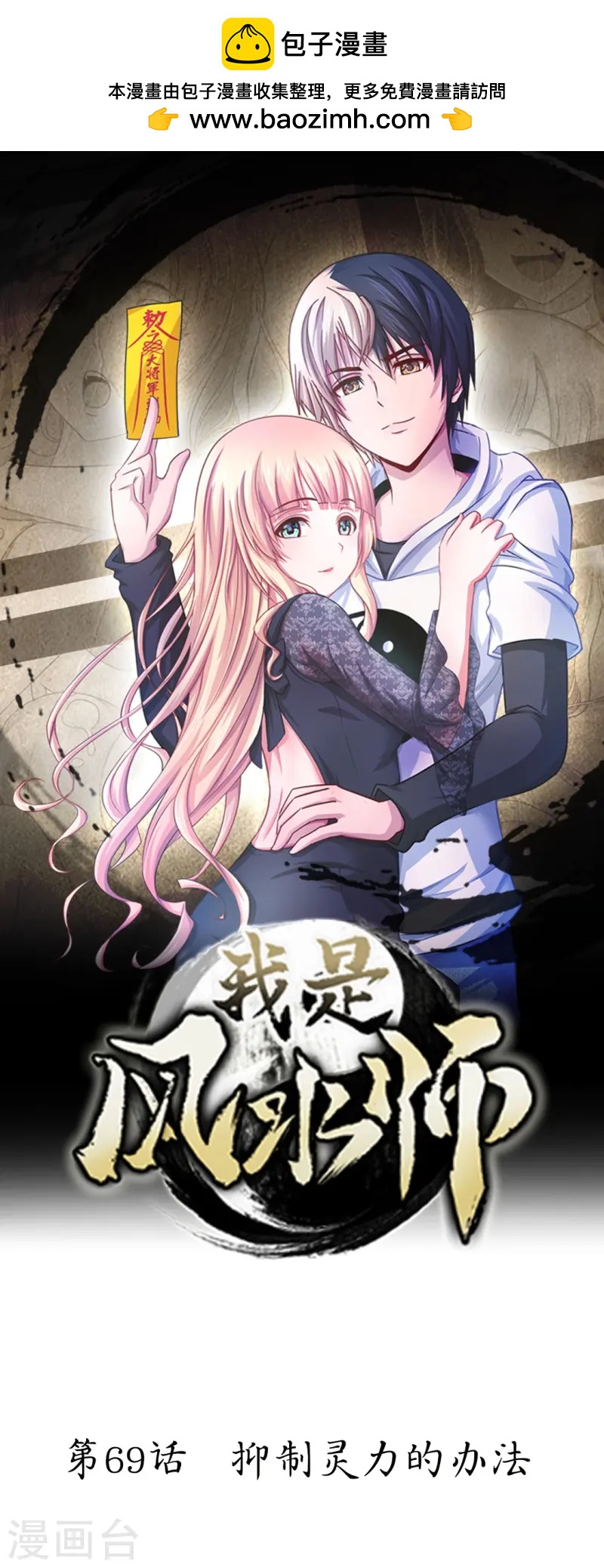 第69话 抑制灵力的办法-第69话