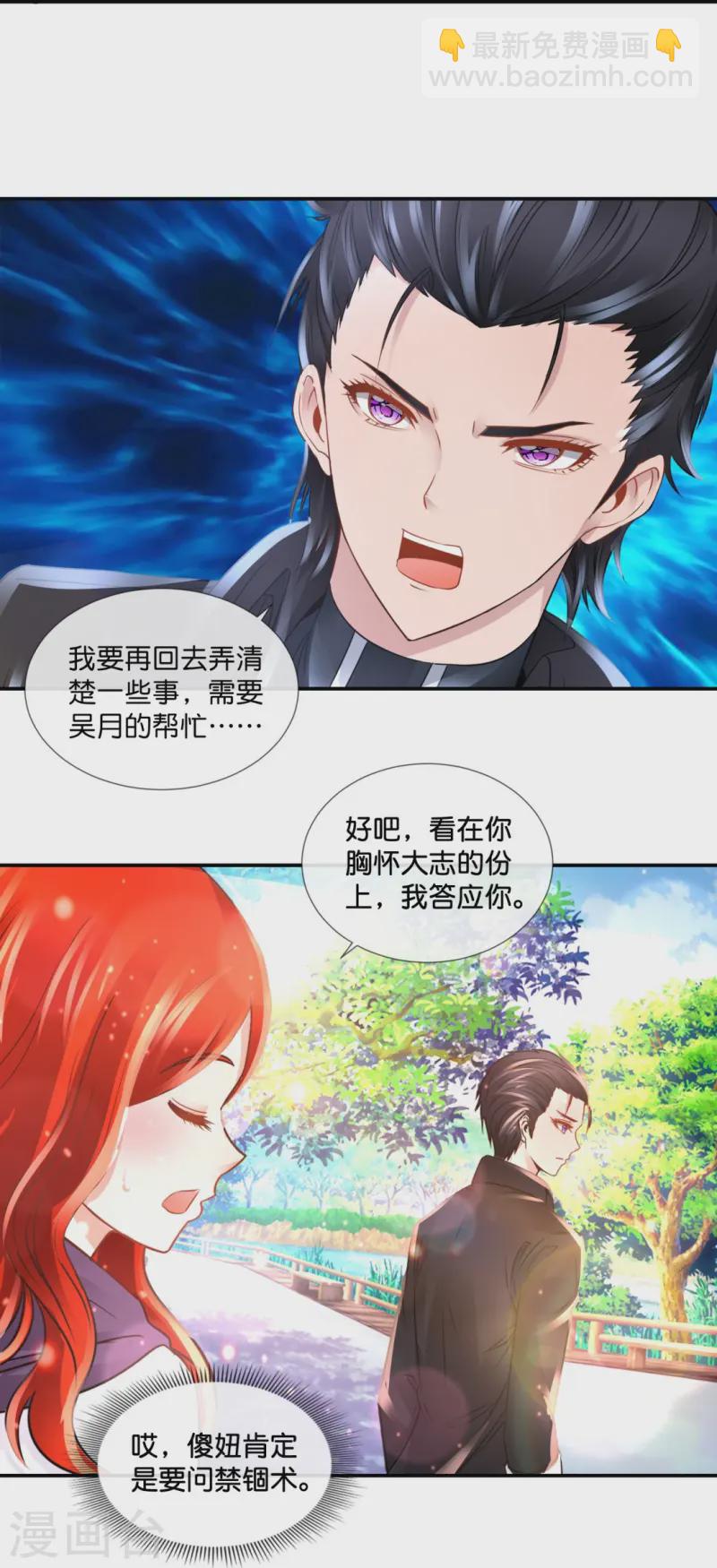 第69话 抑制灵力的办法-第69话