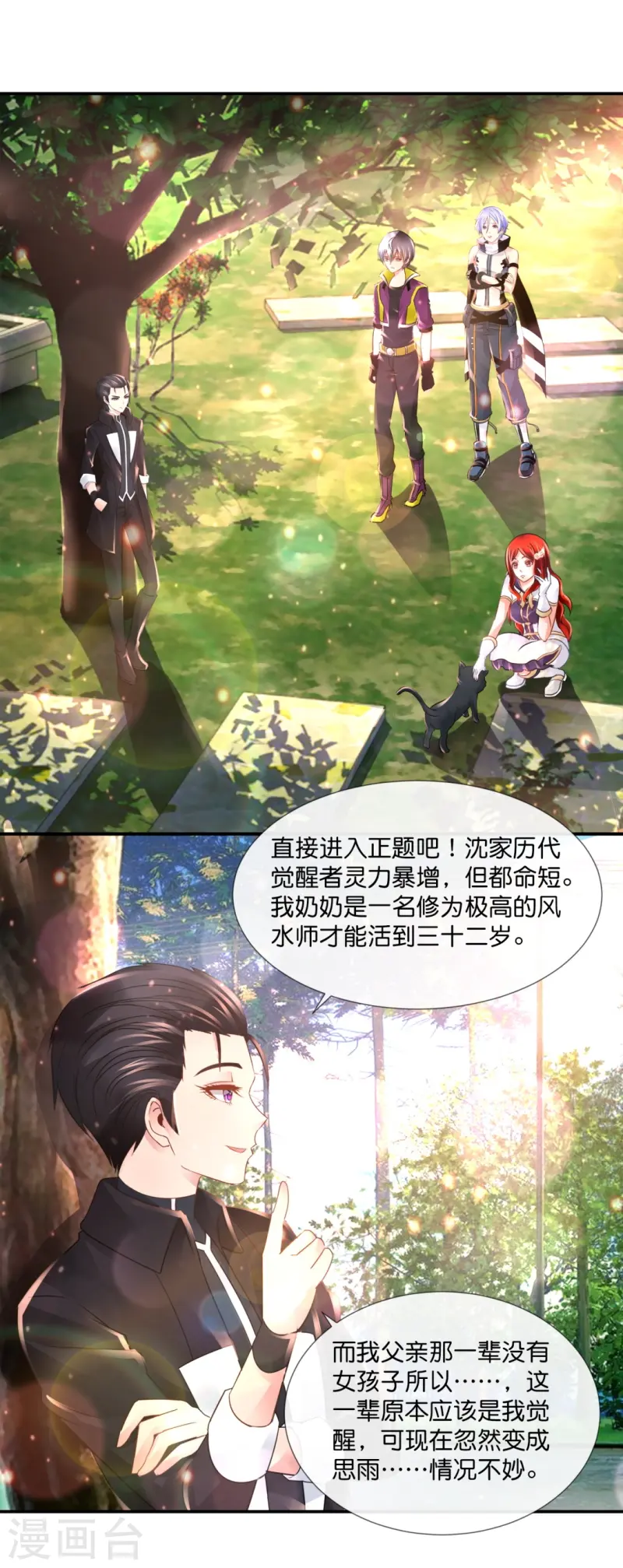 第69话 抑制灵力的办法-第69话