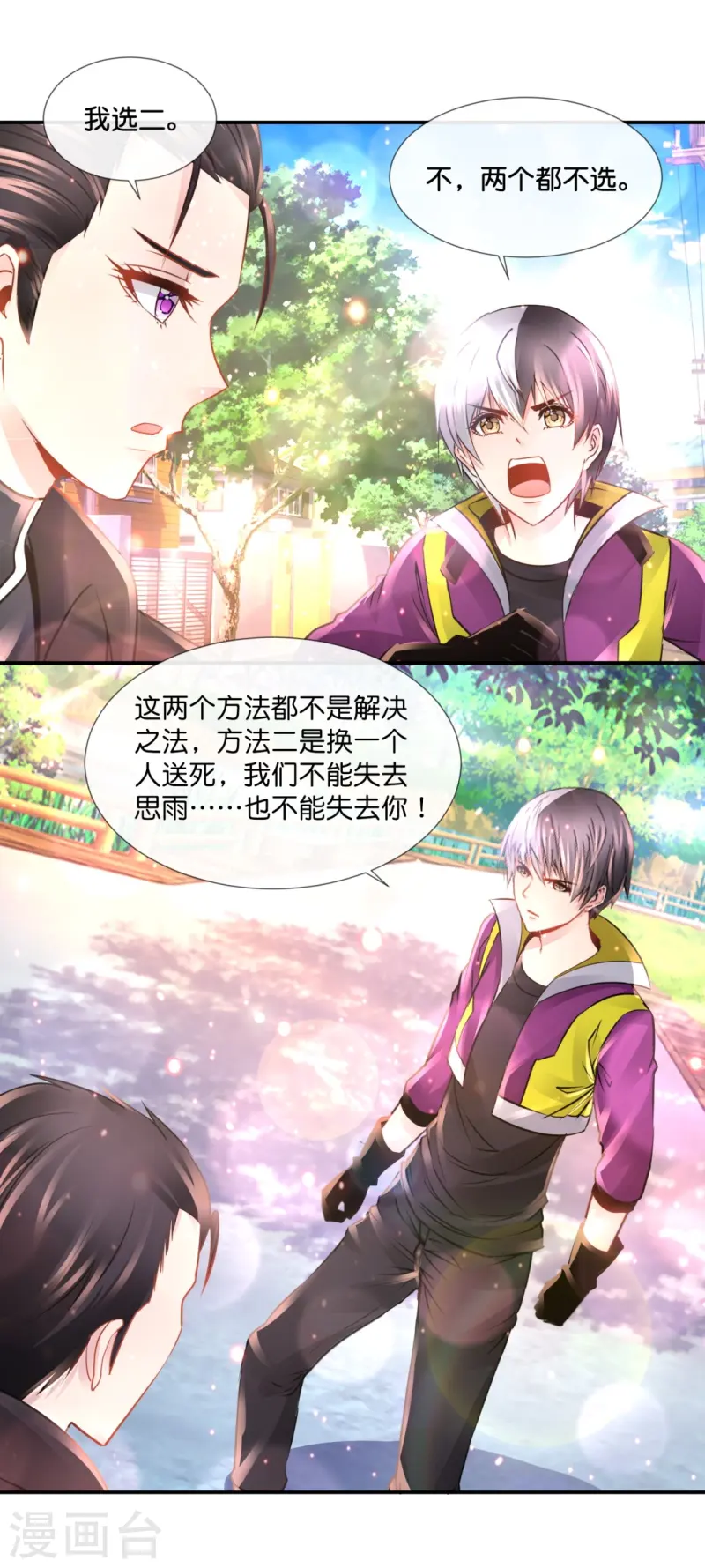 第69话 抑制灵力的办法-第69话