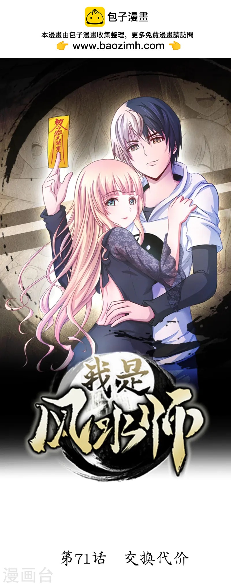 第71话 交换代价-第71话