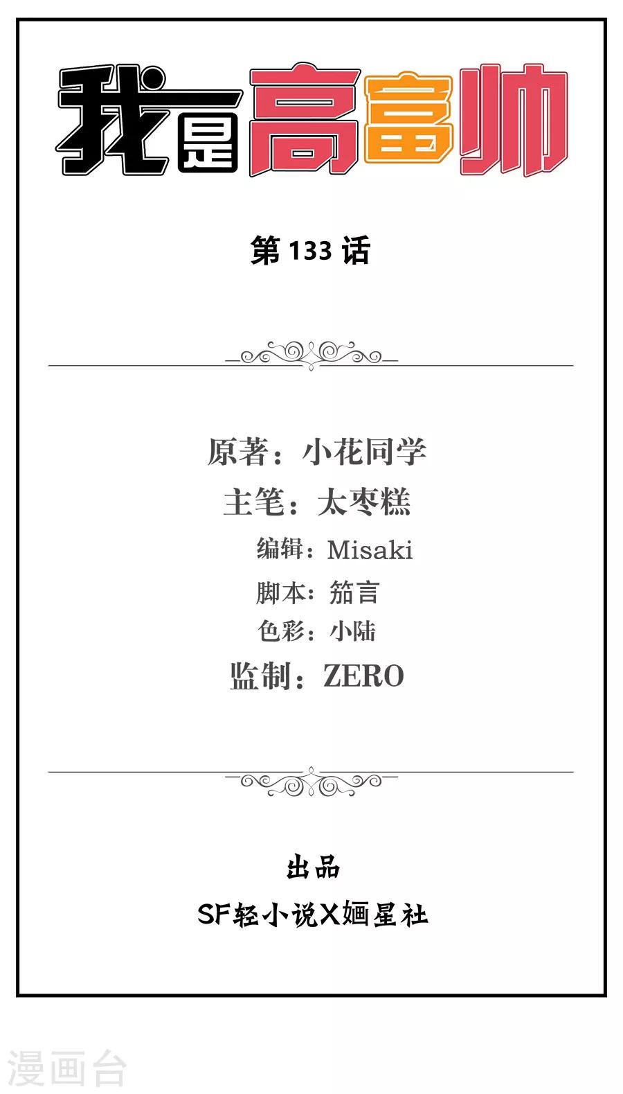 第133话-第133话