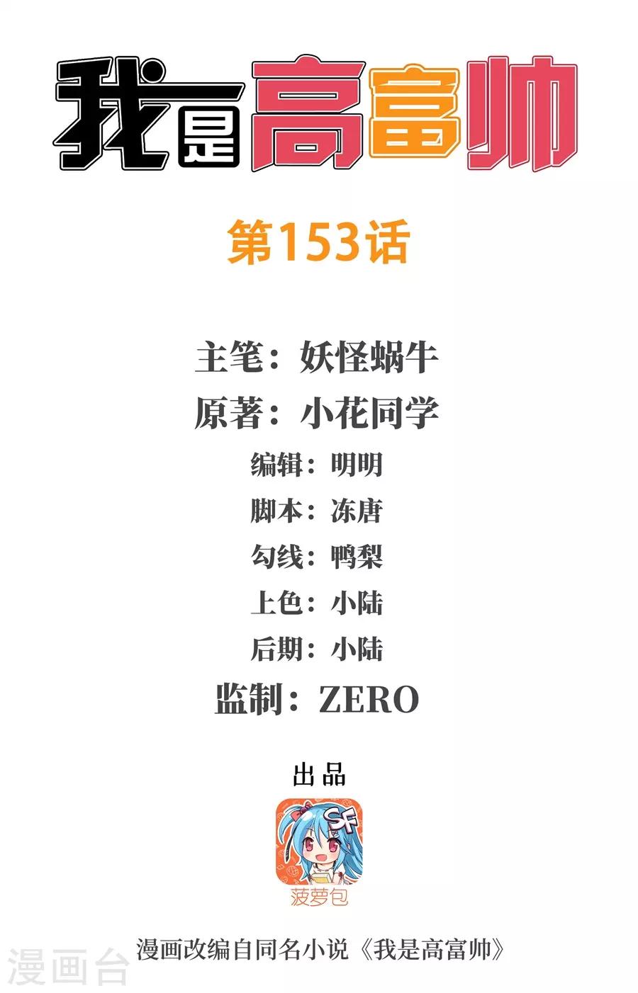 第153话-第153话