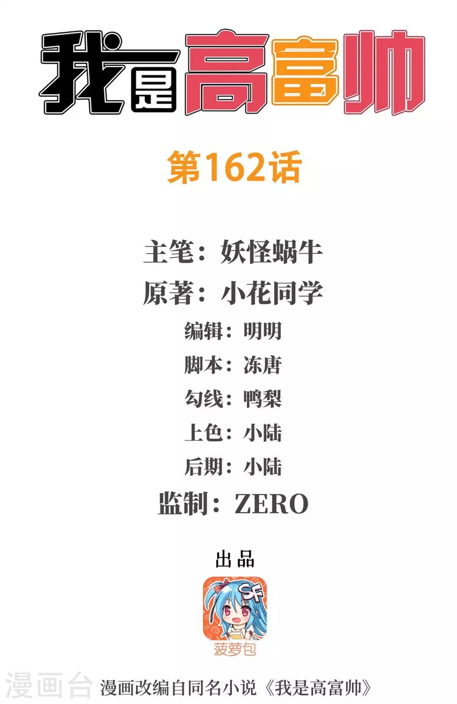 第162话-第161话