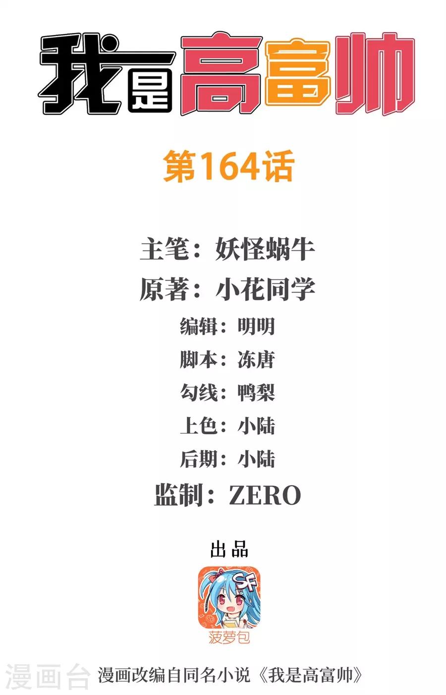 第164话-第163话