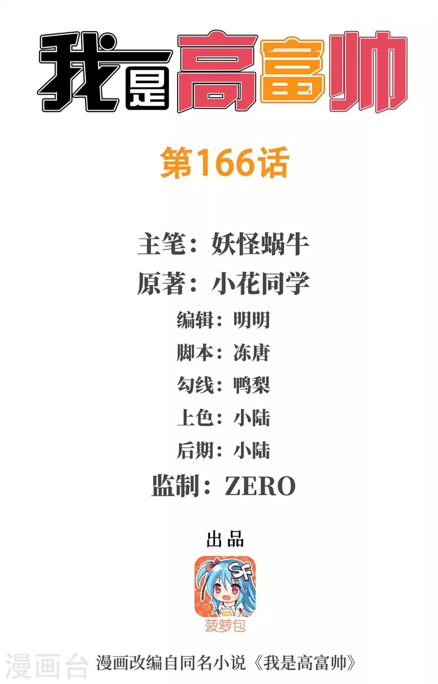 第166话-第165话