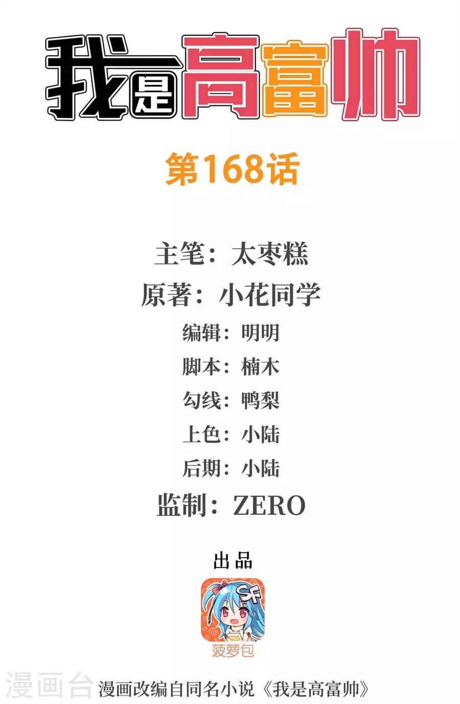 第168话(1/2)-第167话