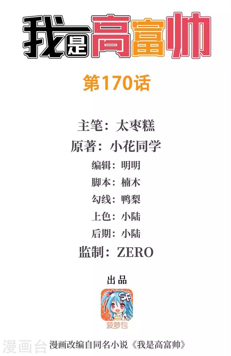 第170话-第169话