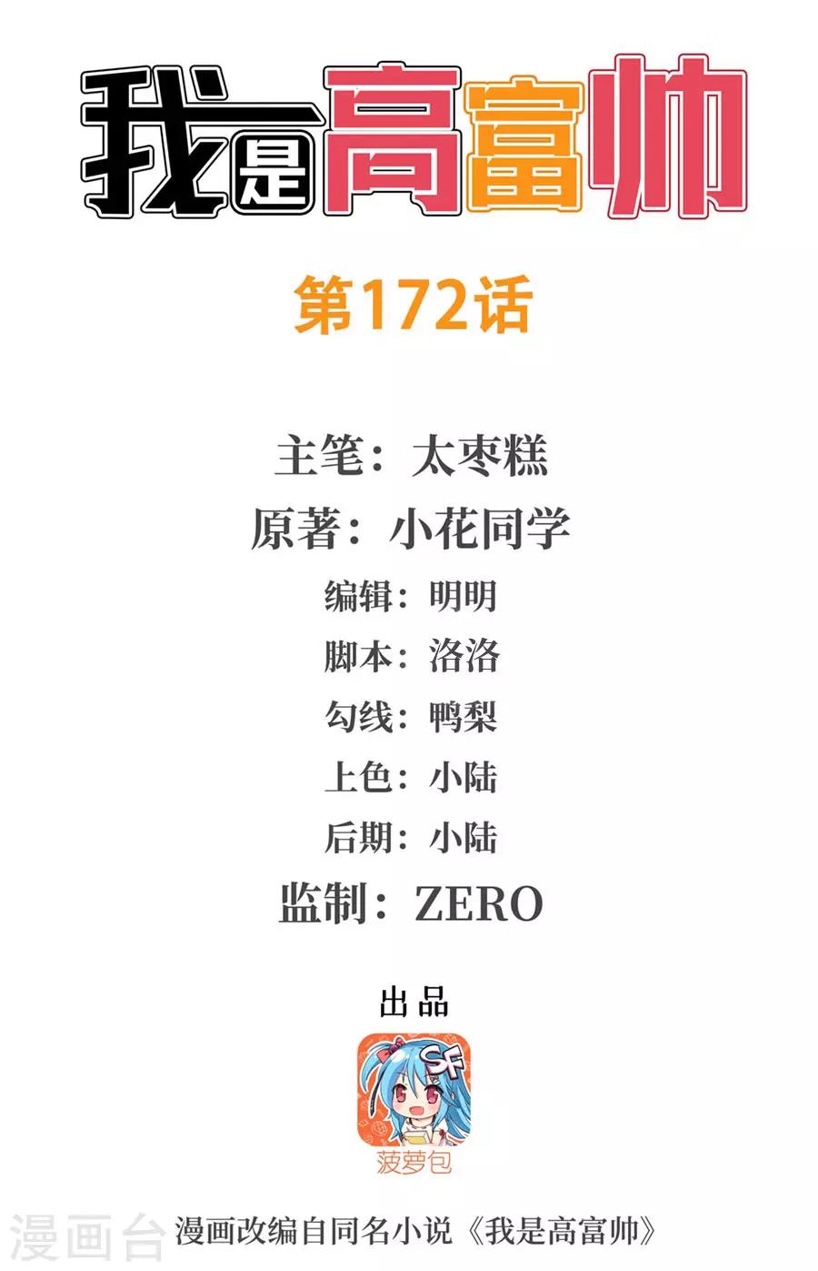 第172话-第171话