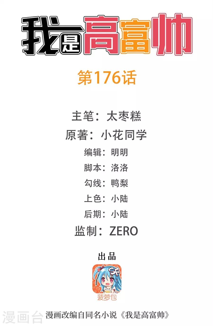第176话-第175话