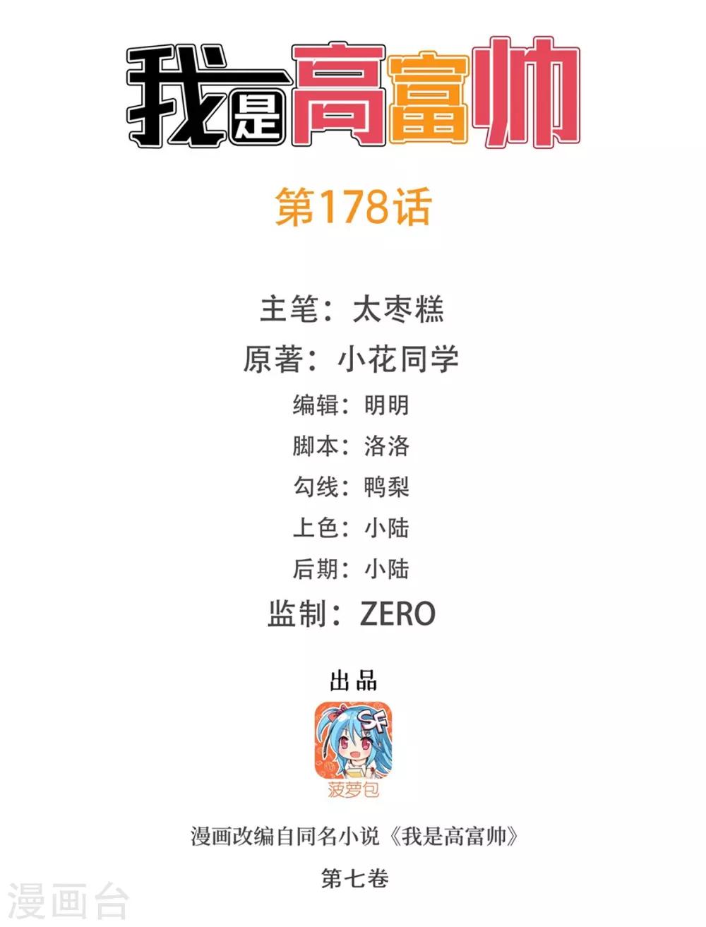 第178话-第177话