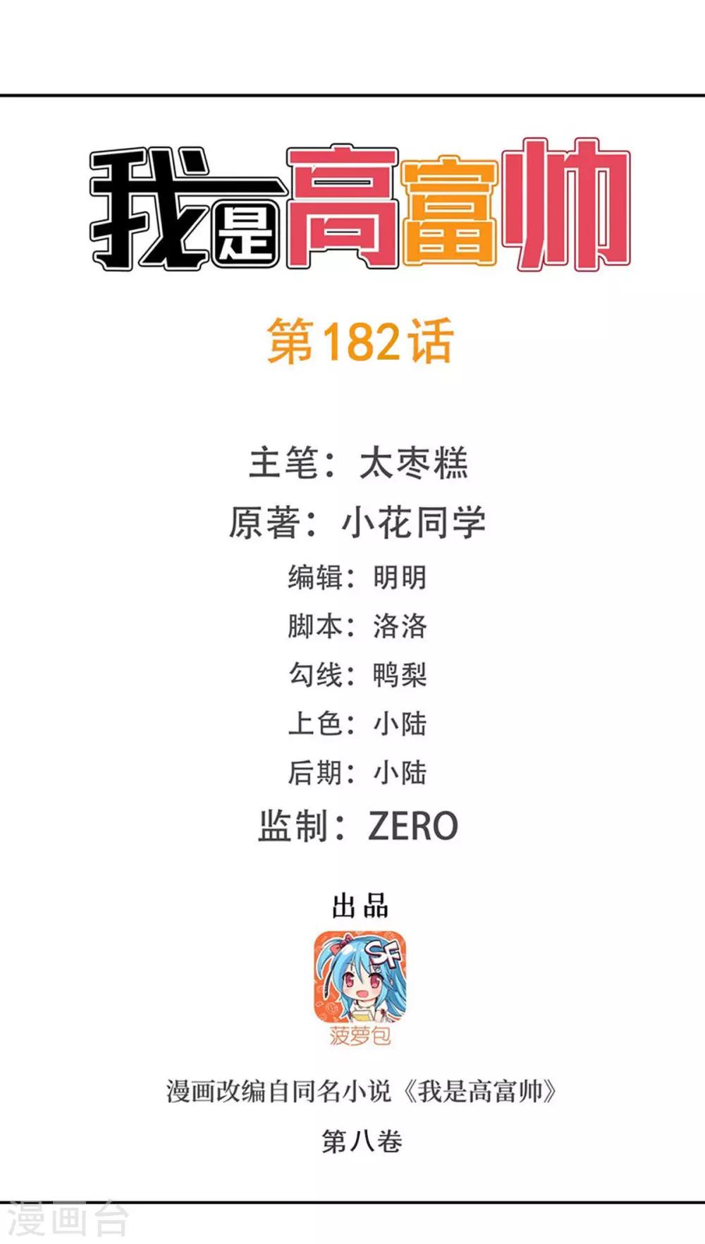 第182话-第181话