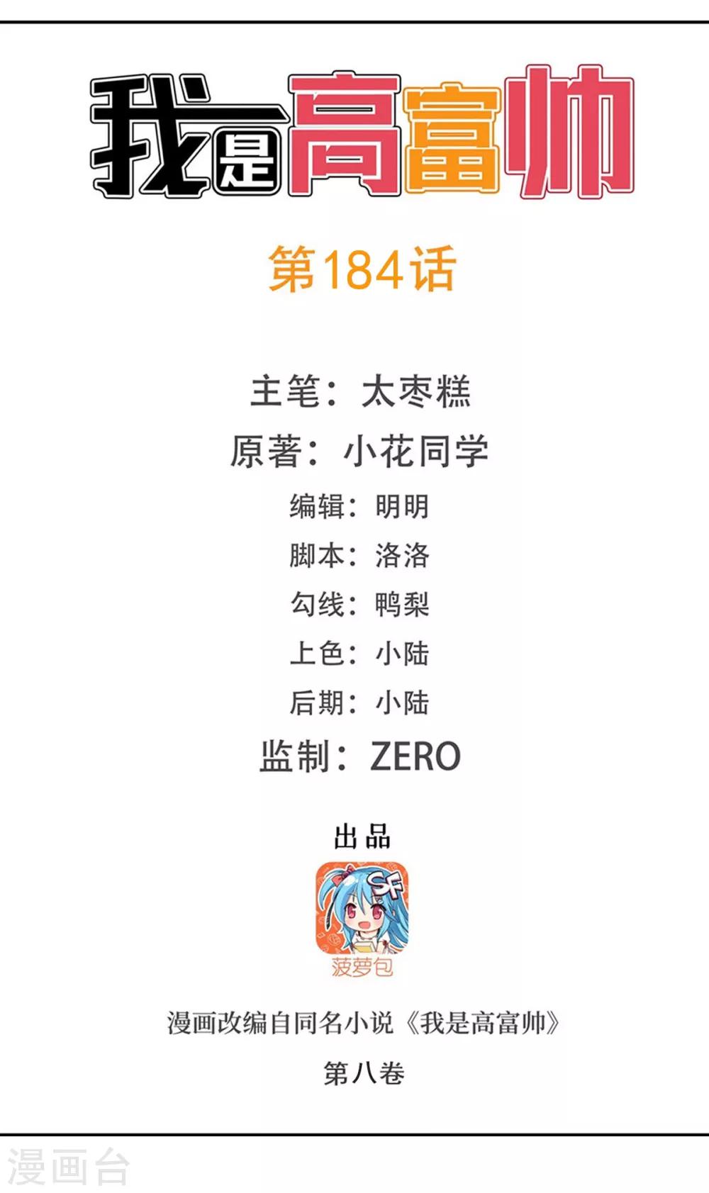 第184话-第183话