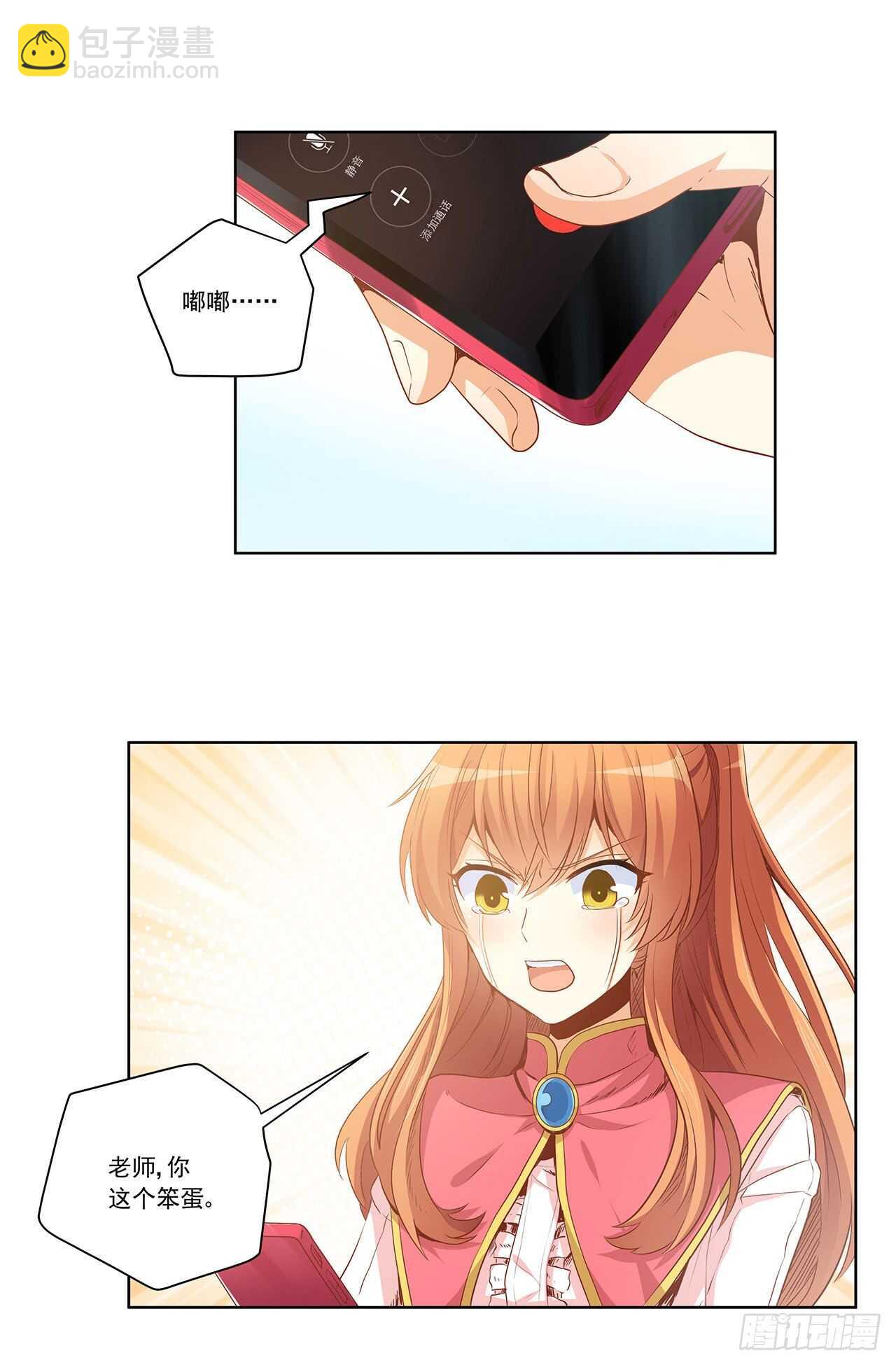 老师大笨蛋-第195话