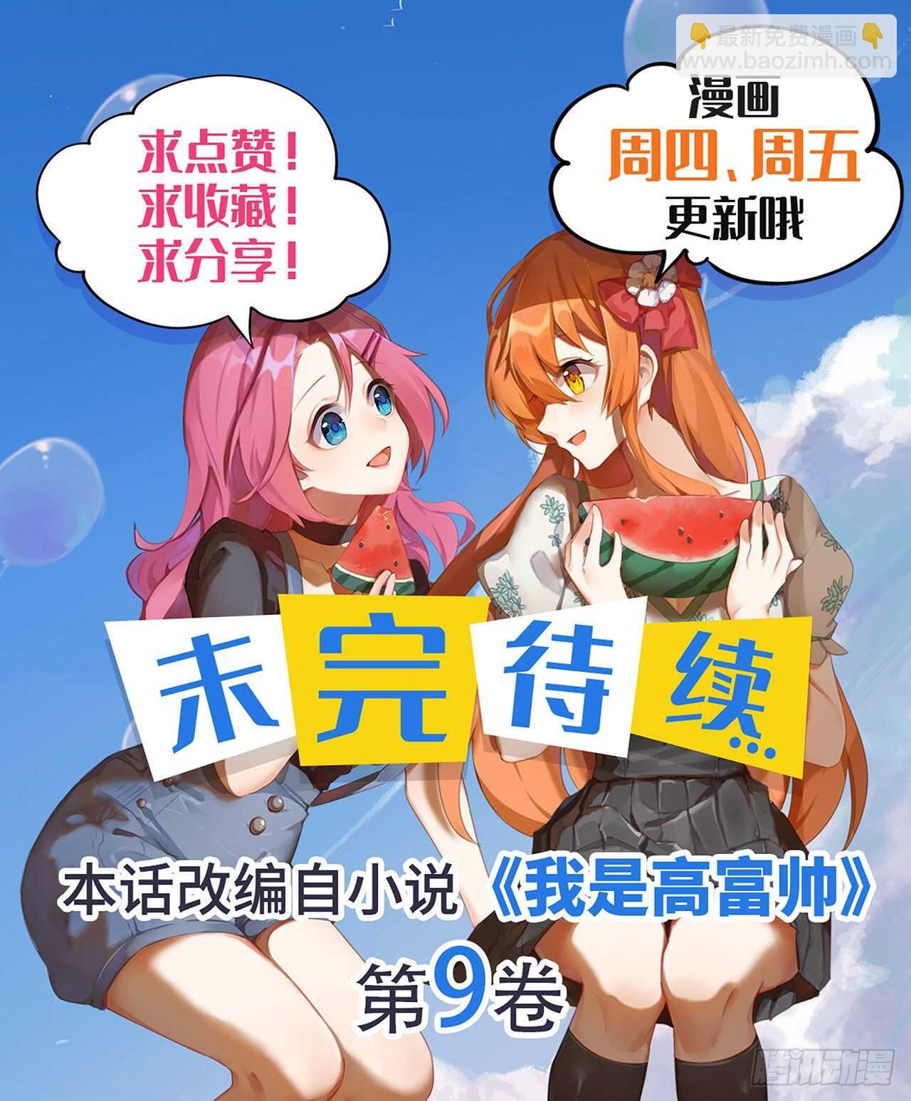 老师大笨蛋-第195话