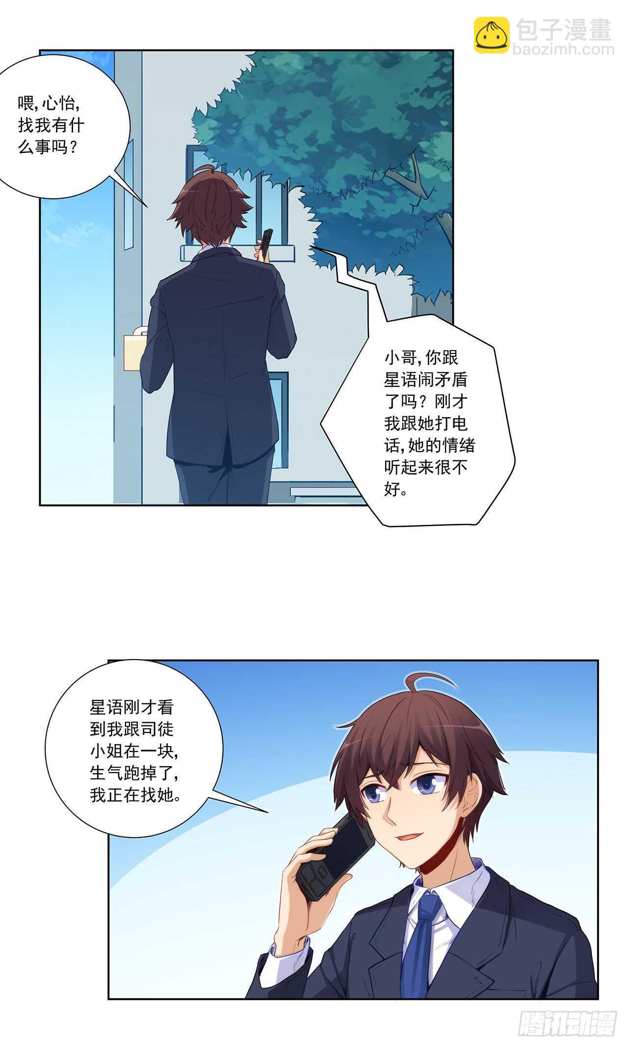 老师大笨蛋-第195话