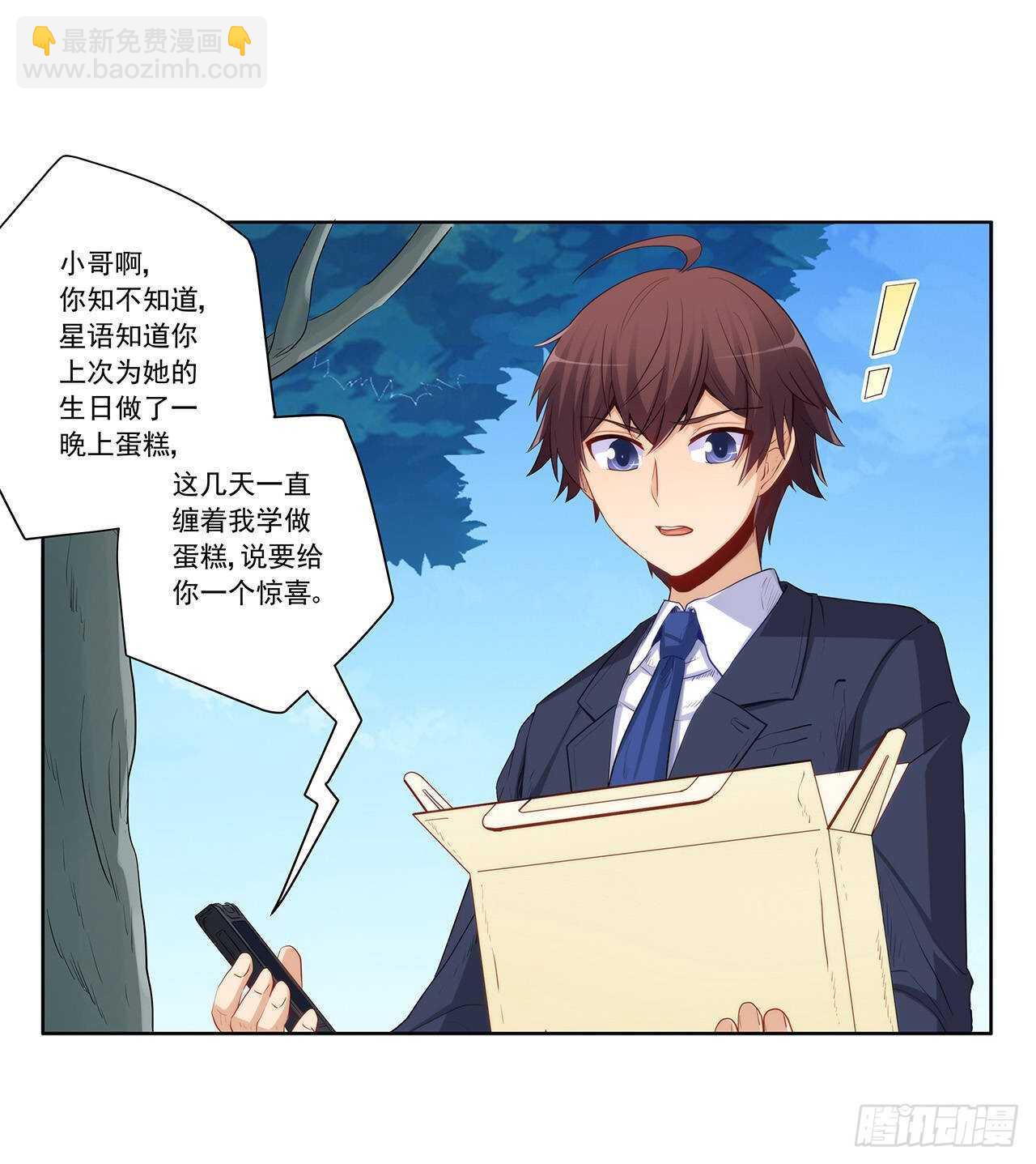 老师大笨蛋-第195话