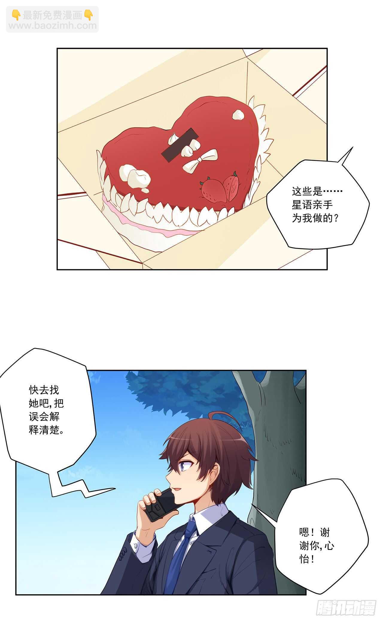 老师大笨蛋-第195话