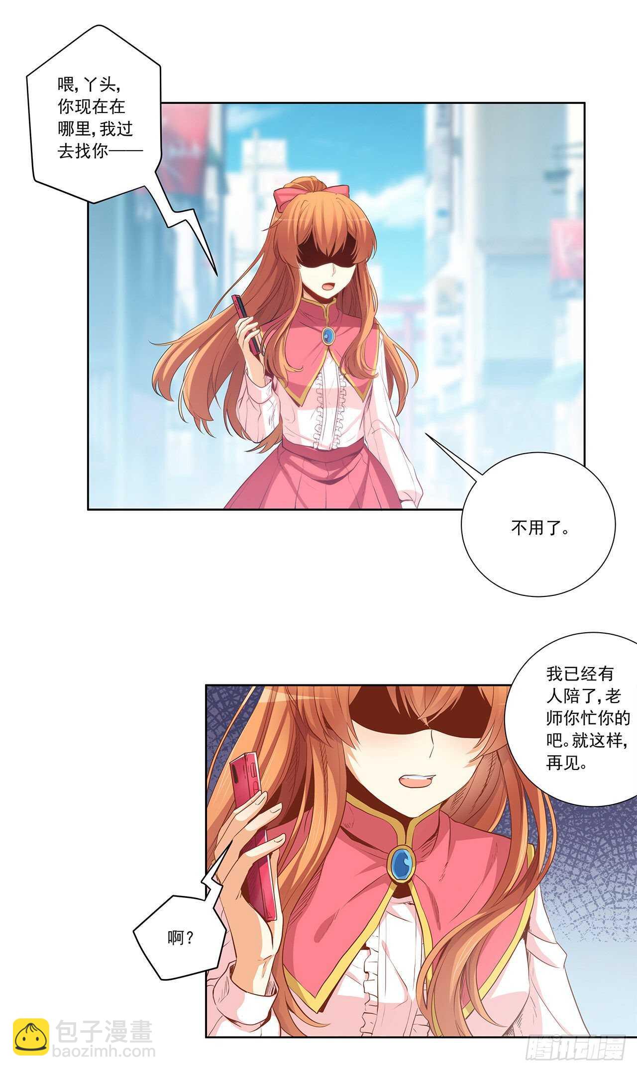 老师大笨蛋-第195话