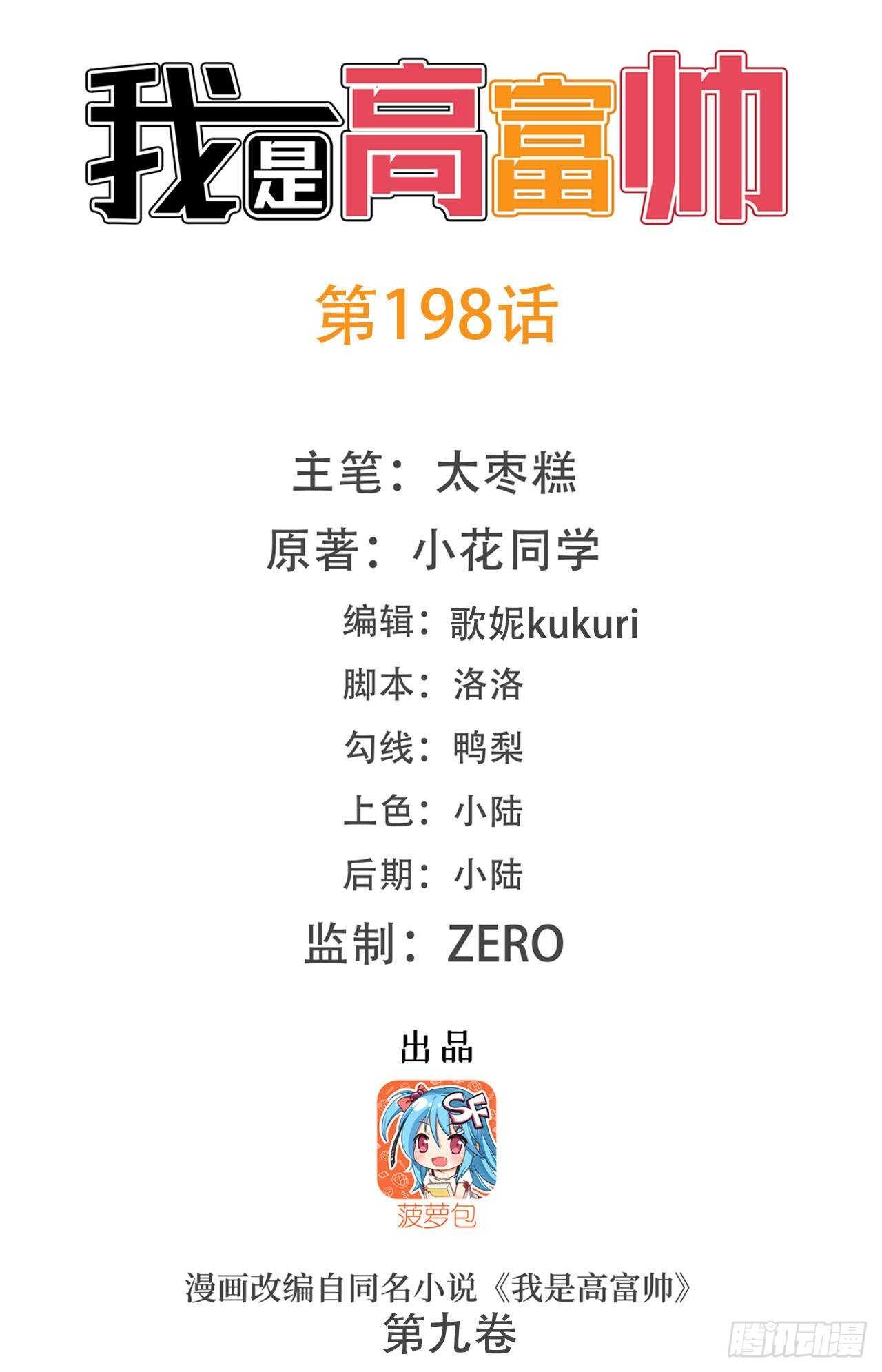 她是为了我？-第197话