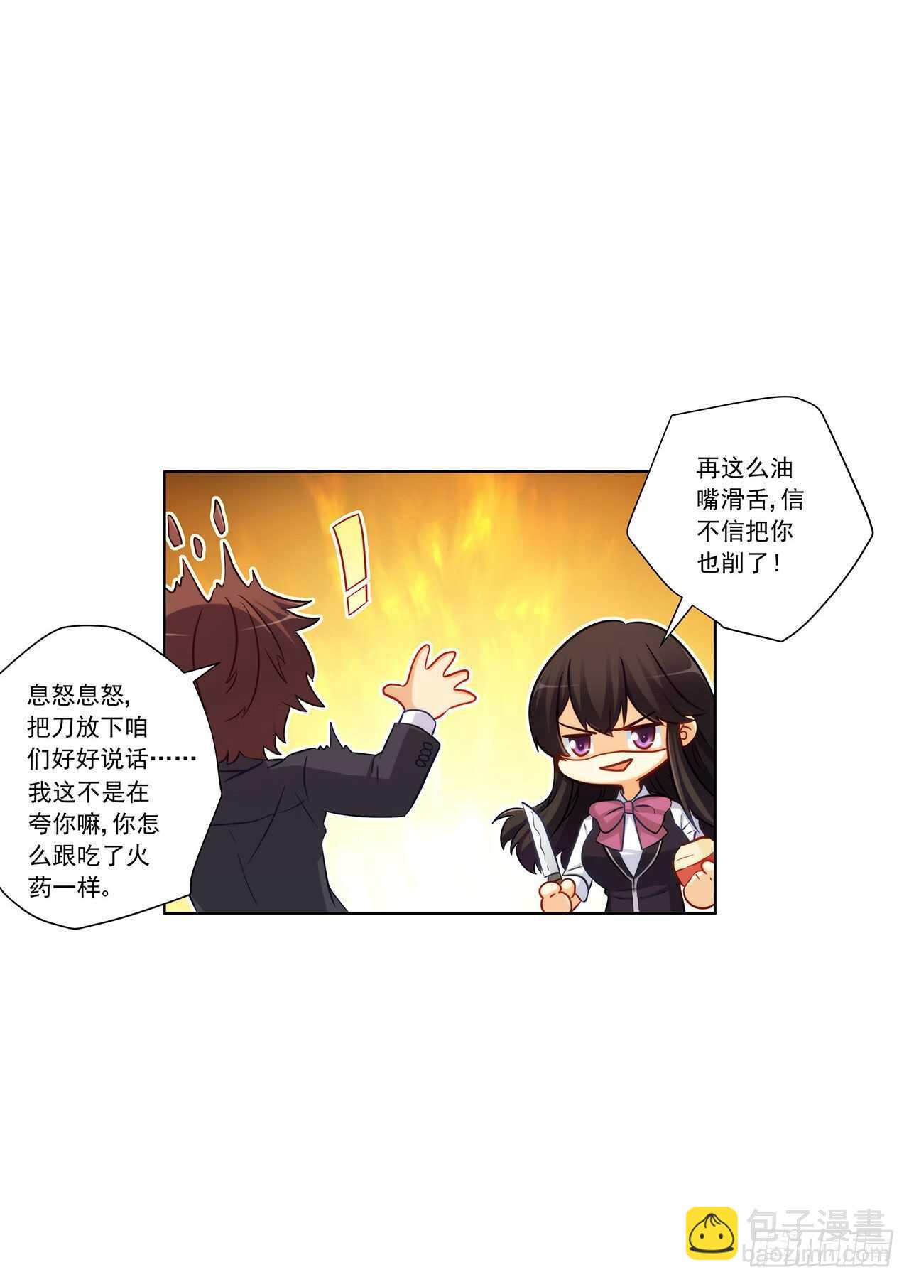 她是为了我？-第197话