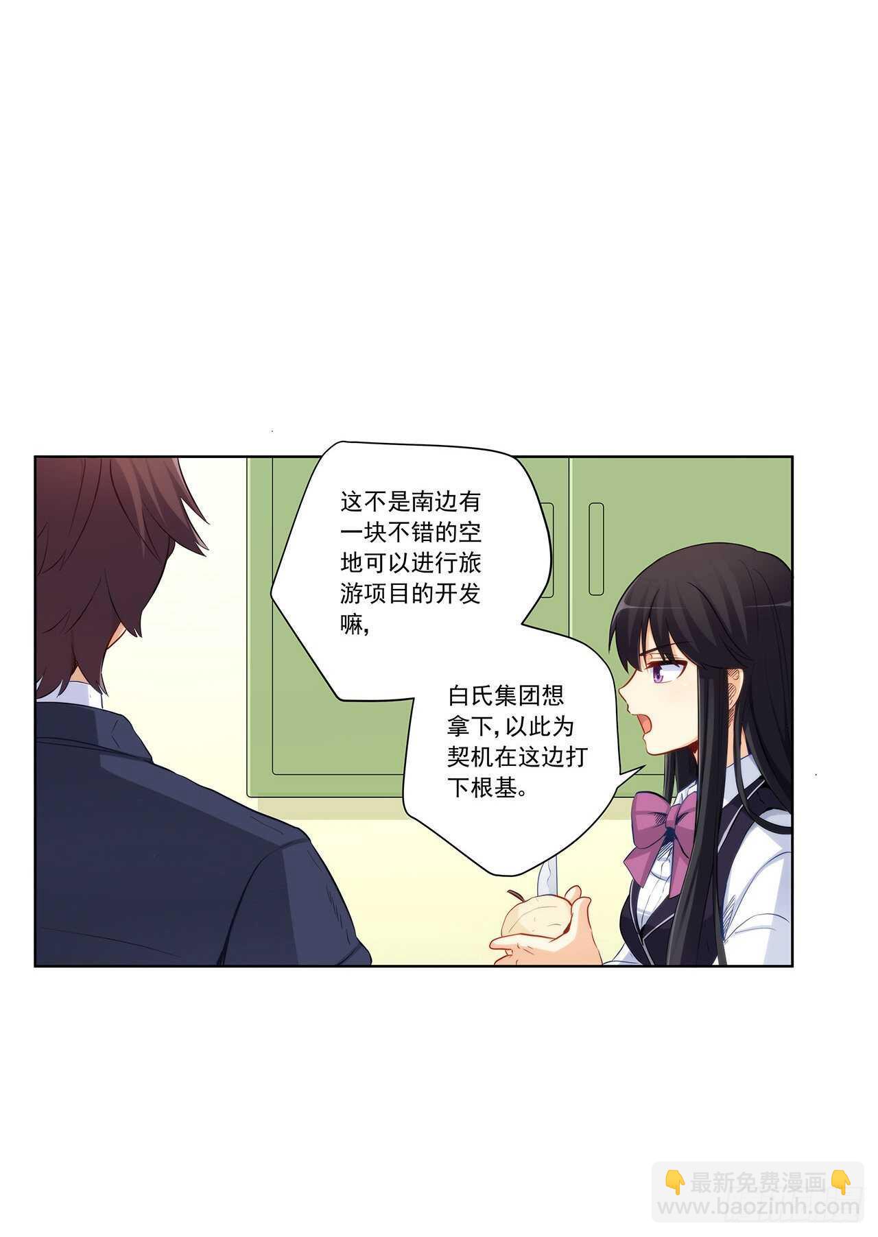 她是为了我？-第197话