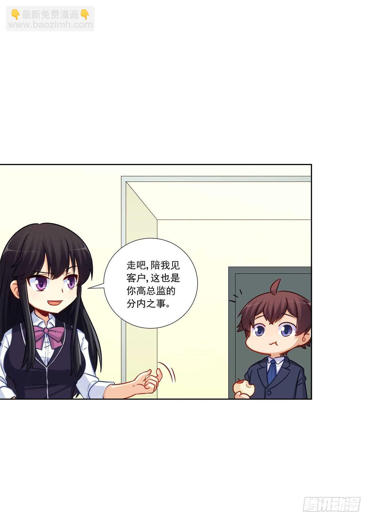 她是为了我？-第197话