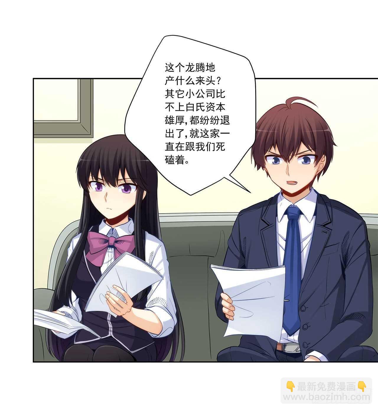 她是为了我？-第197话