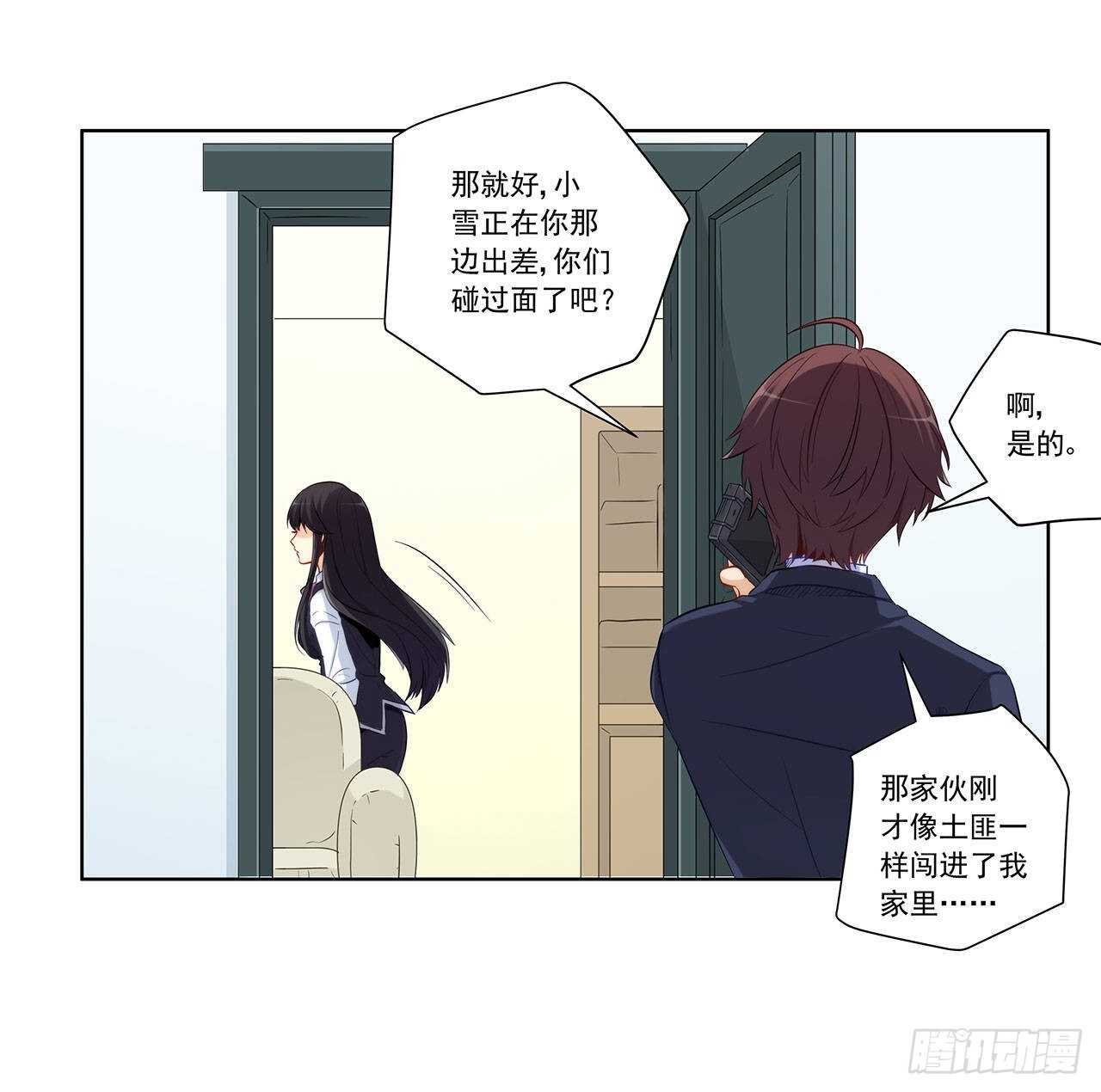 她是为了我？-第197话