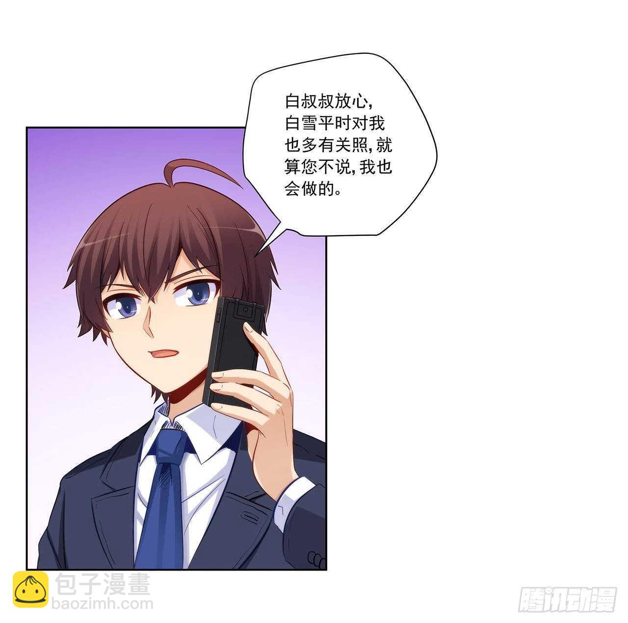 她是为了我？-第197话
