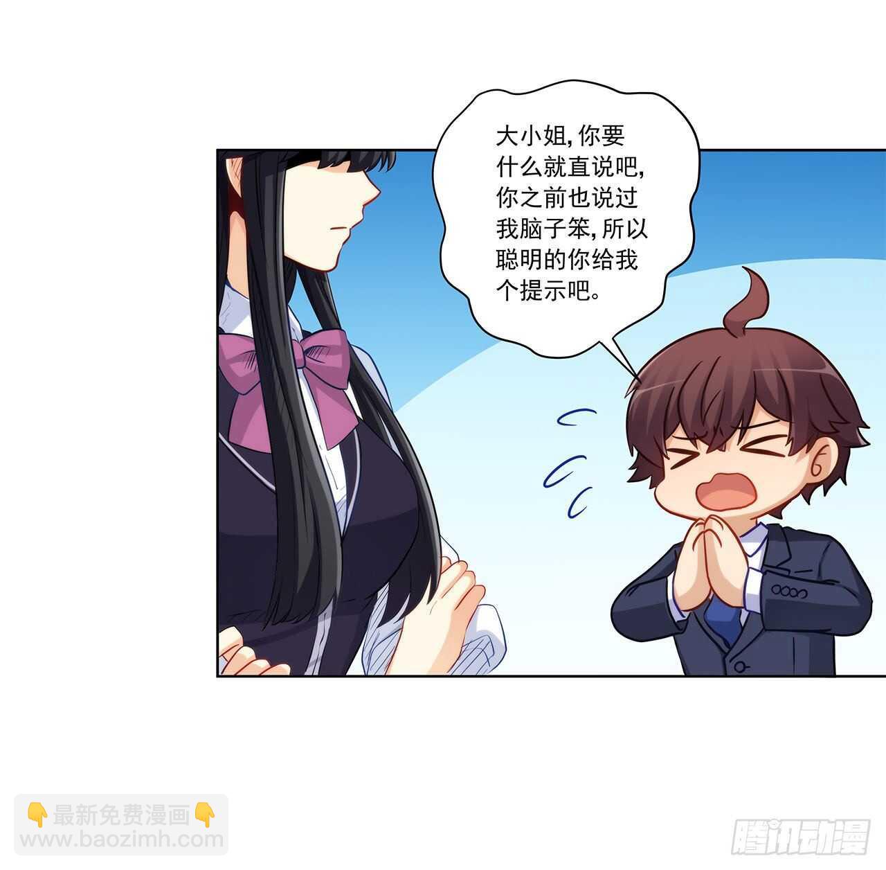 亲我一下-第203话