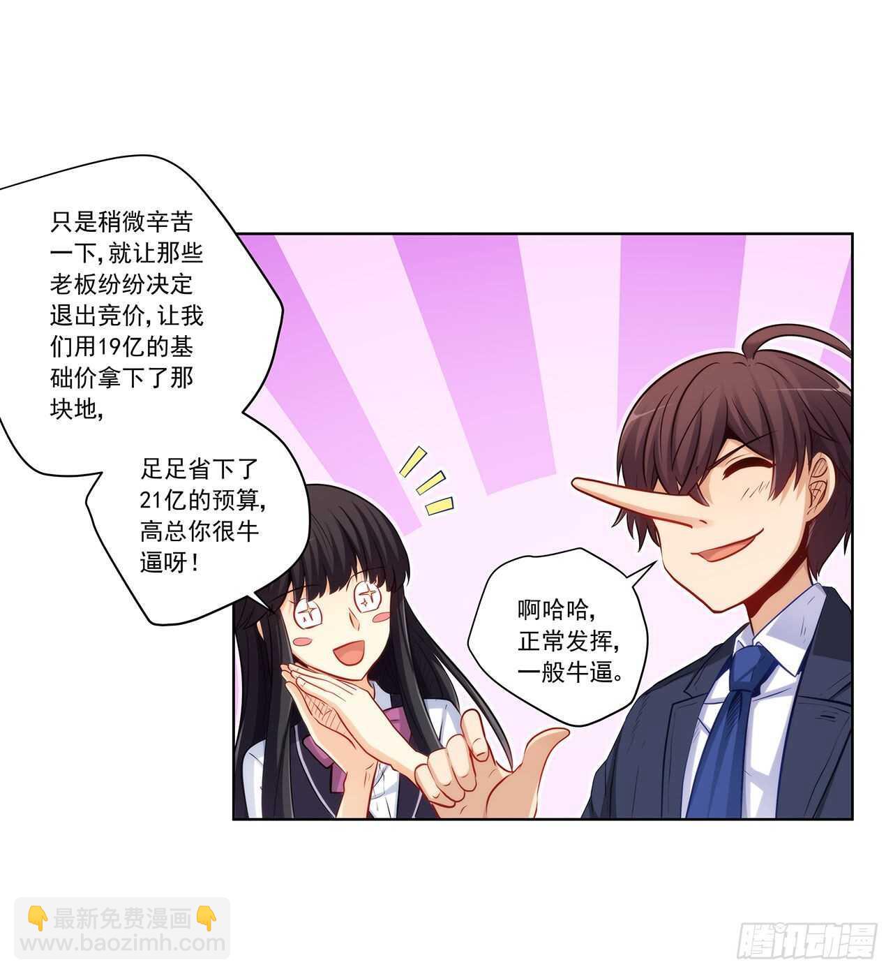 亲我一下-第203话