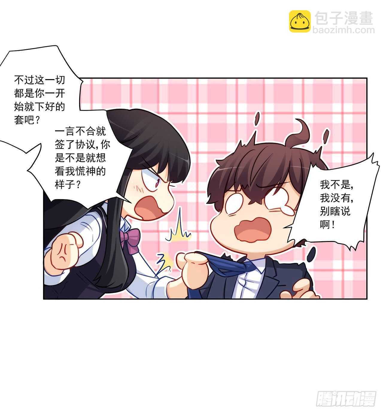 亲我一下-第203话